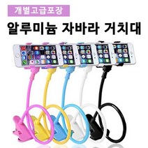알루미늄자바라 고릴라거치대 핸드폰거치대, 알루미늄거치대-스카이블루