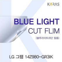 TMI715498카라스 LG 14Z980_GR3IK용 그램 블루라이트컷필름, 단일옵션