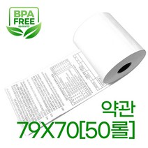 7970 50롤 약관 포스 주방프린터기 용지 감열지 무배