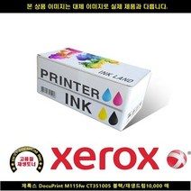 프린터기잉크 제록스잉크 폐토너통 제록스정품잉크 재생드럼10000매, 상세페이지 참조, 상세페이지 참조