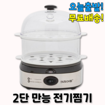 전기 에그 달걀 계란 고구마 만두 스팀 찜기 쿠커 스텐 만능 삶는기계 이유식