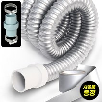 와이넷 프리미엄 세탁기배수호스 1.5M 2M 3M 설치키트 관련 부속 모음, 01.프리미엄세탁기배수호스1.5M+설치키트