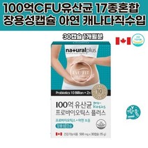 17종혼합 100억유산균 쾌변 음식레시피 여성 스트레스장건강 신 프로 프리바이오틱스 비피더스 루테리 분말