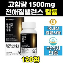 메가 염화 칼륨 칼륨제 포타슘 영양제 보충제 부족 정 플러스 potassium 전해질 밸런스 음식 홈쇼핑 고함량 제품 효능 대용량 골드 고용량 프리미엄 슈퍼 비타민 효과 식품
