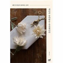 유니오니아시아 페이퍼 플라워를 추천합니다