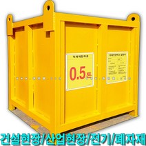 SY167A자재인양함_철판식1000x1000x1200_구조검토서有, 이동식+문有