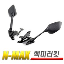 NMAX 백미러 키트 N맥스 야마하 후사경 보조 사이드미러 브라켓, (선택2번)NMAX백미러브라켓, 1개