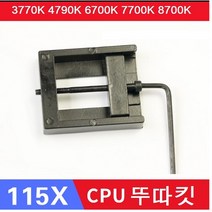 CPU 뚜따킷 튜닝 오버클럭 CPU오프너 뚜따키트