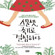 알에이치코리아(RHK) 새책-스테이책터 [스물셋 죽기로 결심하다] -편도 티켓 들고 떠난 10개월간의 아프리카 방랑기--알에이치코리아(RHK)-, 조은수 지음