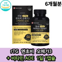 알티지 엔초비 동물성 오메가3 비타민ADE 180캡슐