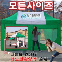 원스톱캐노피 12가지 모든사이즈, 60. 알루미늄캐노피 1.5mx3m [벽면없음]
