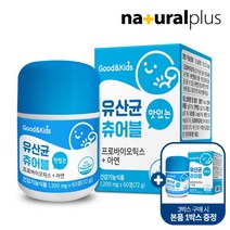 내츄럴플러스 3+1 굿앤키즈 맛있는 유산균 츄어블 60정 1통(2개월분) 3통 구매 778732