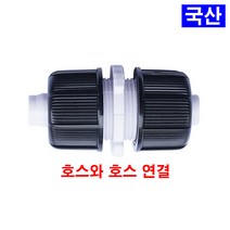 호스 연결구 (15mm/16mm) 가정용 물호스 연결 부속