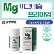 식약처인증 고함량 마그네슘 근육 신경 기능성 영양제 근육 신경 40대 50대 눈 건강 항산화 다리 경련 약국 건강 기능 성 식품 활력 에너지 비타민 A B 셀레늄 함유 일양 약 품, 60정, 1개
