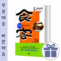 식객 24 동래파전 맛보러 간다 [막걸리 한잔] 2021