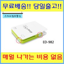 이지체크 휴대용카드단말기 이지체크단말기 ED-982, 1.이지체크 단말기  ED-982 (기존)