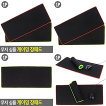 무지 심플 게이밍 장패드 컴퓨터매트 마우스패드 마우스장패드 마우스롱패드 게임용마우스패드