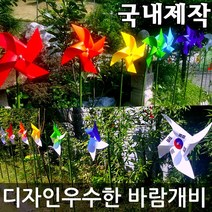 미술과조형/바람개비 제작/그린코팅/태극기/대형/정원/홍보/학교/화단/새쫓는/포토존/조경, PVC530:연(단색)_아연파이프