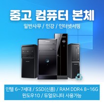 컴퓨터 중고pc 중고컴퓨터 삼성컴퓨터 초고속SSD 사무용 인강용, DB400T7B