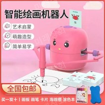 그림그려주는로봇 학습로봇 재밌는로봇 AI로봇 어린이선물 어린이장난감, 01.핑크(그림카드100장)