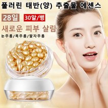 풀러린 태반(양) 추출물 에센스 팔자주름개선에센스 앰플 콜라겐주름개선세럼 30알/병, 2개