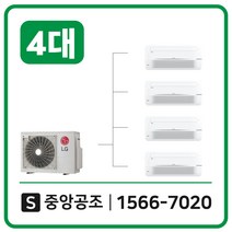부산수영구 시스템에어컨 엘지 휘센 4대 설치비별도