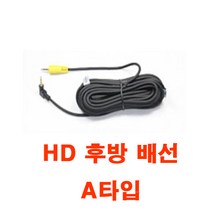 아톰블랙박스HD 실내전용 후방카메라 배선 A타입 현대미디어에이스