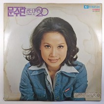 (중고LP)(인테리어 디피용) 문주란 골든디럭스20 제1집/ 1976년 발매반/ 자켓 닳음 얼룩 있음/ 음반 상태 재생 가능하나 틱 잡음 튐 현상 있음