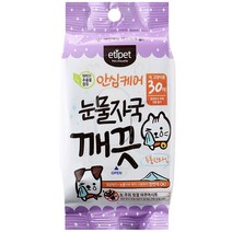 에티펫 안심케어 눈물자국 깨끗 반려동물 눈물지우개, 30개입, 1개