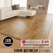 2022형 홈쇼핑 일월 더마루 골드에디션 카페트매트 중형 대형 특대형 전기방석 전기장판, 골드에디션 카페트매트 대형 200x220