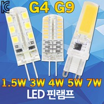 LED G4 G9 핀할로겐 핀전구 핀램프 핀타입 12V 안정기 LEDG4 LEDG9 LED핀할로겐 LED핀램프 LED핀전구 1.5W 3W 4W 5W, 03.HK LED핀램프G4 4W 주광색