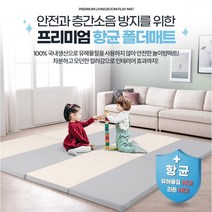 프리미엄 항균 4단 폴더매트 놀이방매트 안전매트 층간소음 방지 1000x1600 4단매트 북유럽놀이매트 맞춤 퍼즐 아이방 충격흡수, 듀얼