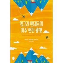 잉그리 빈테르의 아주 멋진 불행