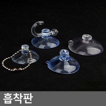 흡착판 흡착패드 압축고무 큐방 흡착고무 진공판 압착고무 흡판 빨판, 45mm (4P)
