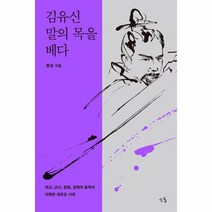 웅진북센 김유신 말의 목을 베다, One color | One Size, One color | One Size