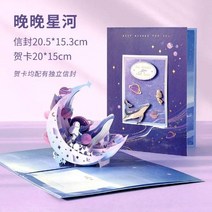 생일 축하카드 팬시 3D 입체 명절 퀄리티 탐미함 로맨스 벚꽃 미드 가을 축복 여학생 선물 3819672817, 밤 밤 싱카와