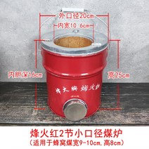 가정용화목난로 벌집 석탄로 측면 용광로 농촌 구이로 야외 가열로 가정용 이동 오버 파이어 스톨 바베큐 용광로 숯불로, 7. Fenghuohong 소구경 2단 석탄