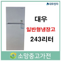 대우 일반형냉장고 243리터 서울 인천 부천 김포 파주 일산 의정부 남양주 안양 안산
