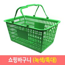 쇼핑바구니 마트바구니 플라스틱바구니-녹색(특대), 마트바구니(특대-녹색)
