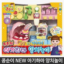 역할놀이 완구 하마 양치 유아장난감 아기소꿉놀이 4세