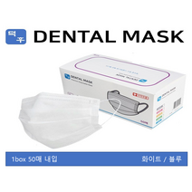 덕후 수술용 덴탈마스크 대형 식약처인증 의약외품 화이트 블루 50매 1box 병원용 의료용 보건용 약국용