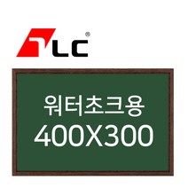 [보드뱅크]워터초크 칠판게시판 40x30 무늬목프레임(웬지)