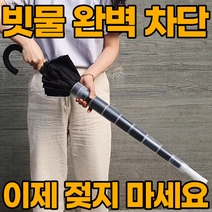 (1+1) 일조마켓 물받이 캡 커버 장우산 자바라 튼튼한 예쁜 거꾸로 대형 킹스맨 우산