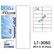 그린 전산 레이저 전용투명라벨 지 LT-3050 라벨 그린라벨지 라벨용지 (1팩/7장 14칸 ), 상세페이지 참조