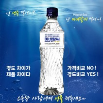 미네랄씨 500ml 해양심층수 건강한 물 천연 미네랄 워터 천연암반수 심층수 청정 먹는샘물 알카리수 생수, 40개