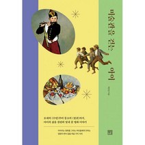 [밀크북] 서사원 - 미술관을 걷는 아이 : 모네의 <수련>부터 뭉크의 <절규>까지 아이의 삶을