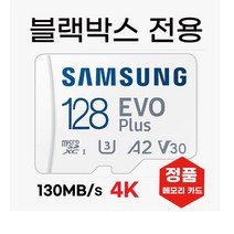 블랙뷰 DR900LK 블랙박스메모리 삼성128GB SD카드