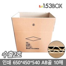 나누리sksgrowEMS박스_수출2.5호 650X450X540 AB골 10매 택배박스 골판지택배박스 골판지상자 수출용택배상자 해외택배상자+sksgrow, ♥iwantbee, ♥iwantbee