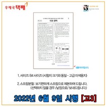 OMR카드제공- 고3 2022년 6월 9일시행 평가원 모의고사 시험지 (2023학년도), 경제
