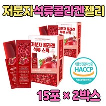 중년 여성 저분자 석류 피쉬 콜라겐 젤리 씹어먹는 잴리 어류 먹는 석루 석뉴 스틱 성류 코라겐 컬라겐 콜리겐 여자 엄마 수험생 50대 60대 노인 할머니 주부 아내 어머니 선물 좋은